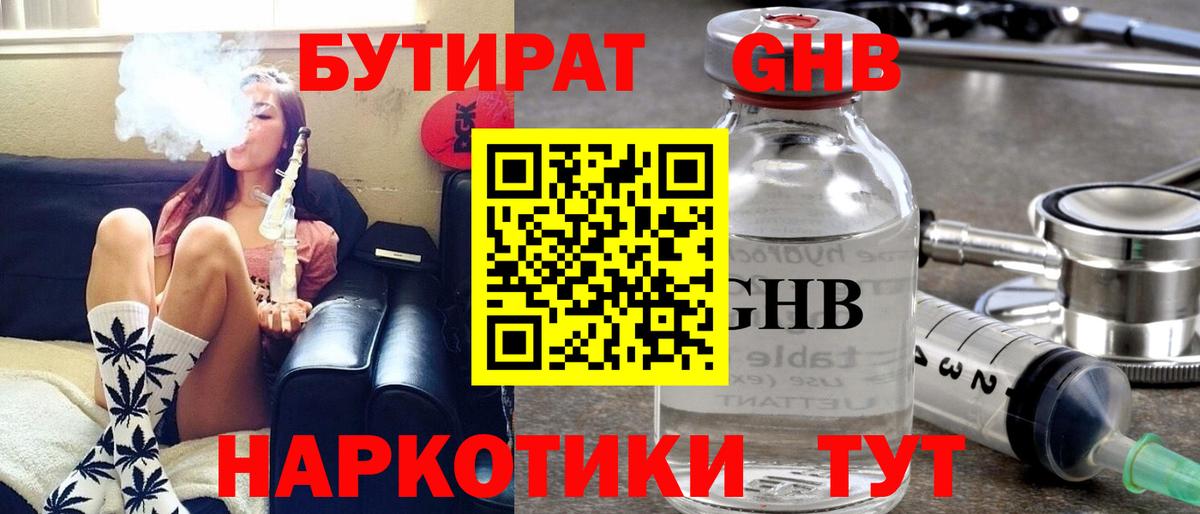 БУТИРАТ буратино Гурьевск