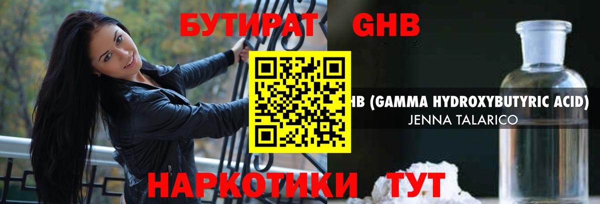 БУТИРАТ BDO 33%  Вход с VPN  Гурьевск 
