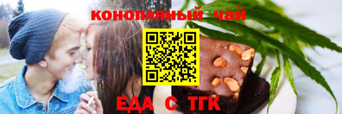 Гурьевск  Еда ТГК конопля  Вход с VPN 