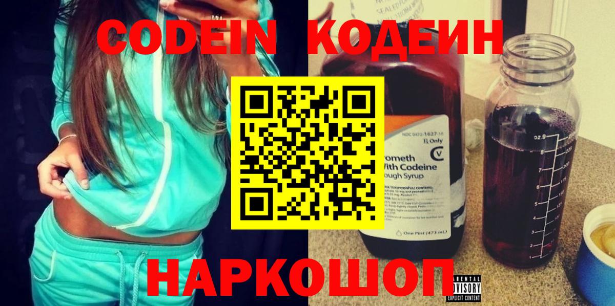 Кодеиновый сироп Lean напиток Lean (лин)  Codein напиток Lean (лин)  Гурьевск  Вход с VPN 