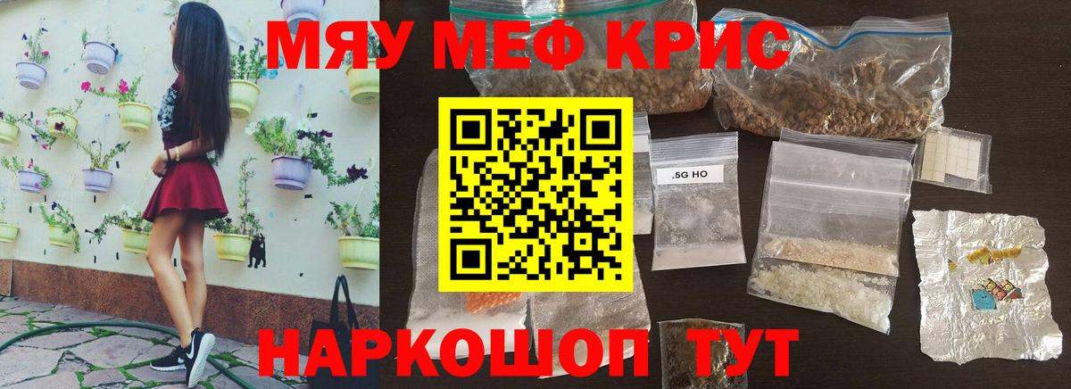 Меф мяу мяу кристаллы Гурьевск