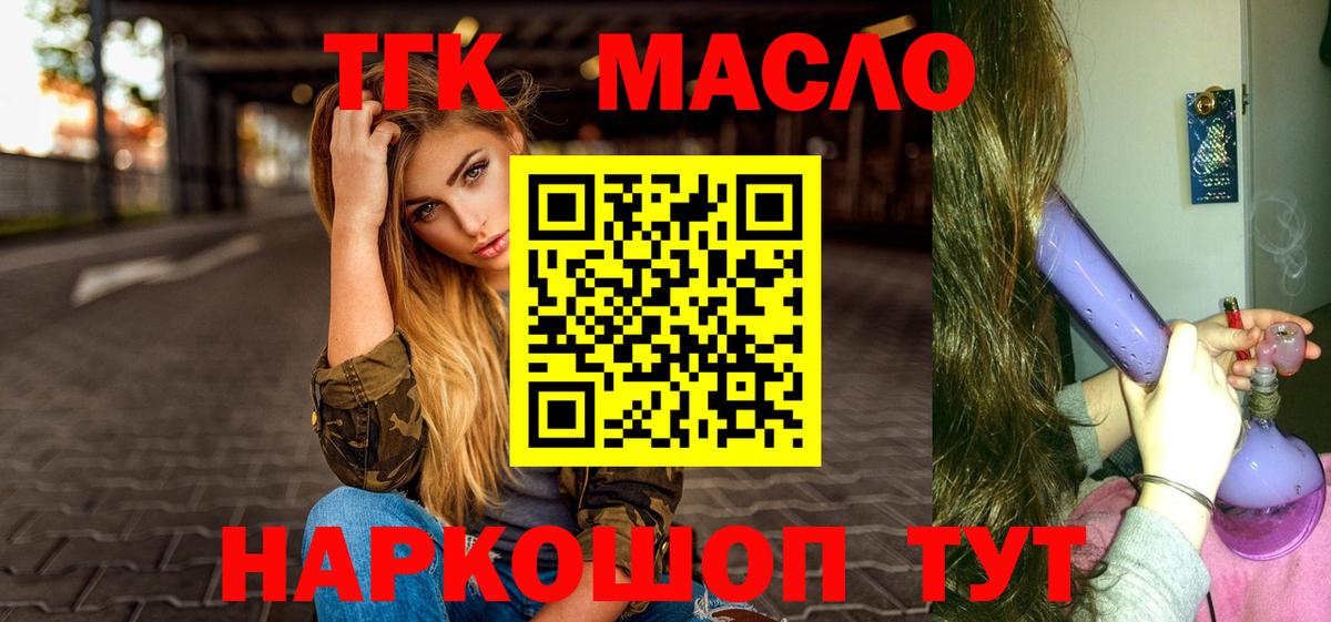 Дистиллят ТГК концентрат  Вход с VPN  Гурьевск 