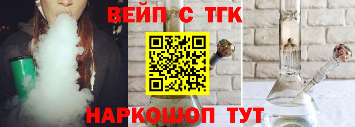 Дистиллят ТГК вейп с тгк Гурьевск